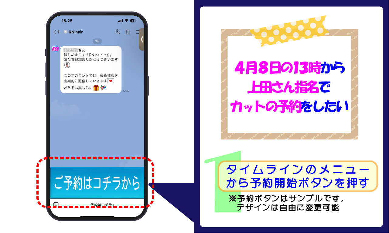 LINE連動設定の流れ 1