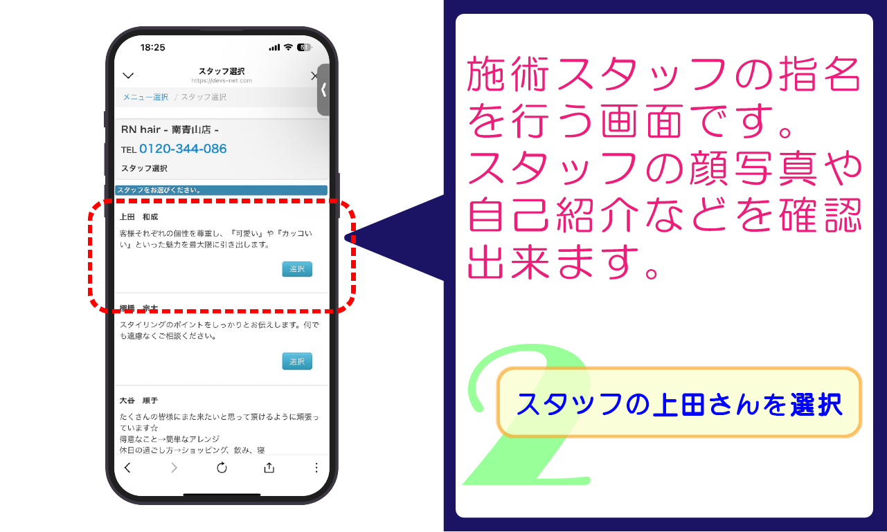 LINE連動設定の流れ 2