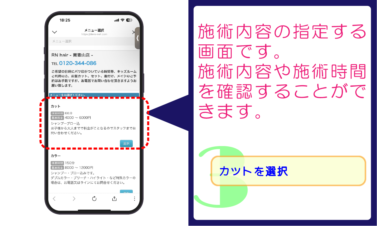 LINE連動設定の流れ 3