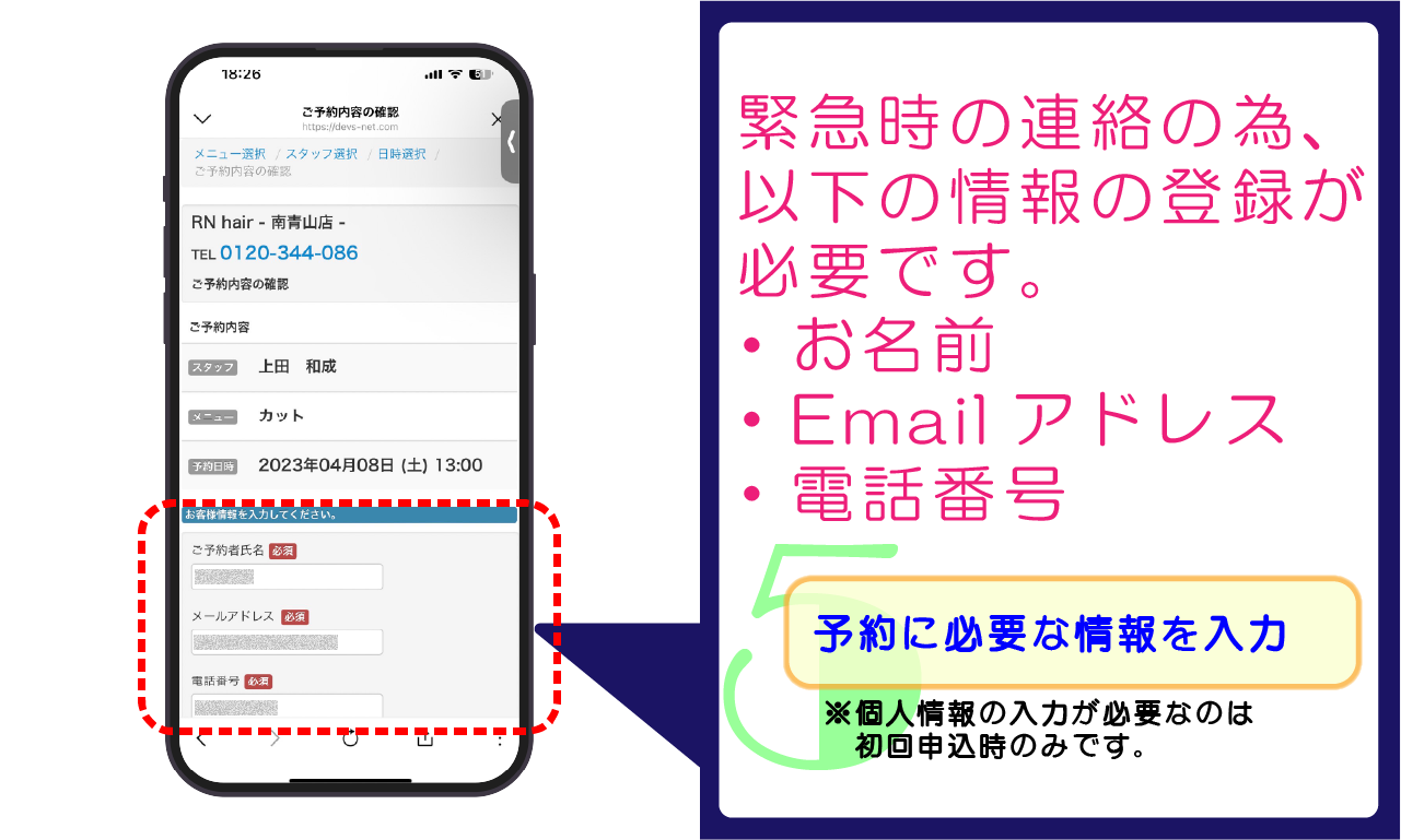 LINE連動設定の流れ 5