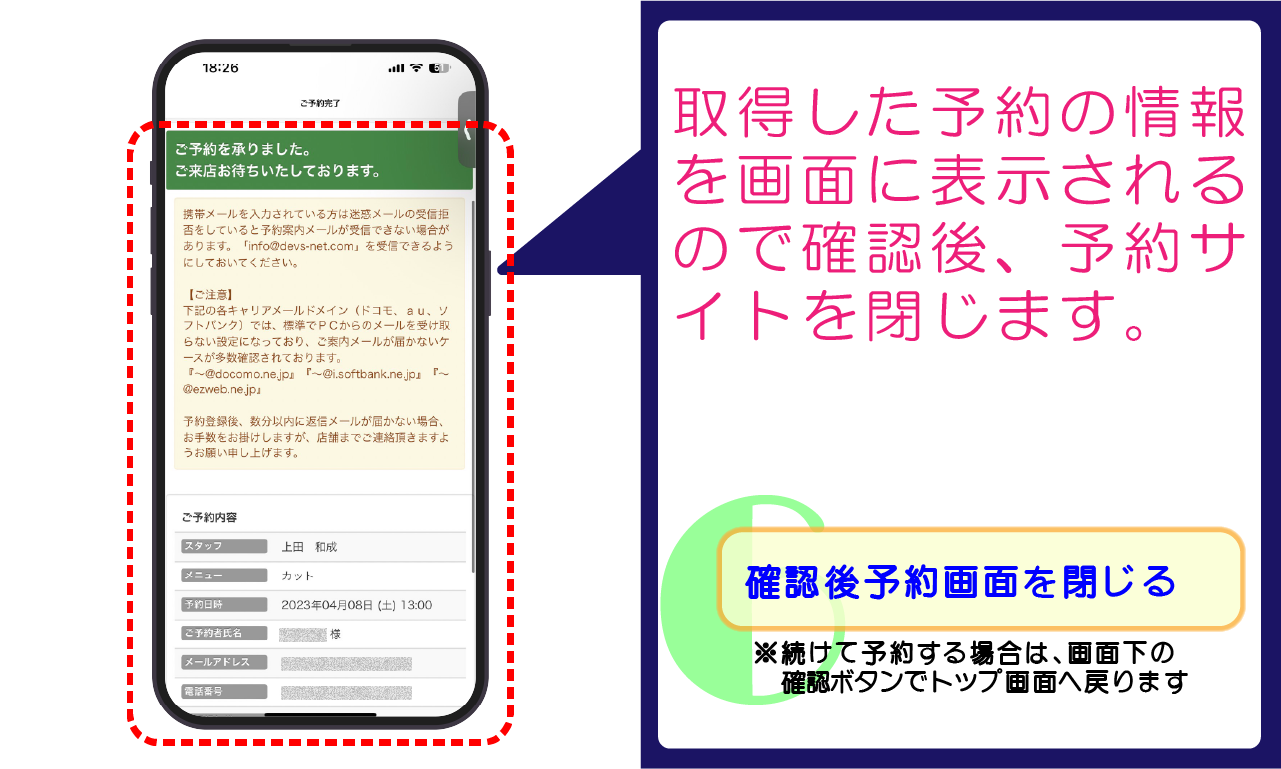 LINE連動設定の流れ 6