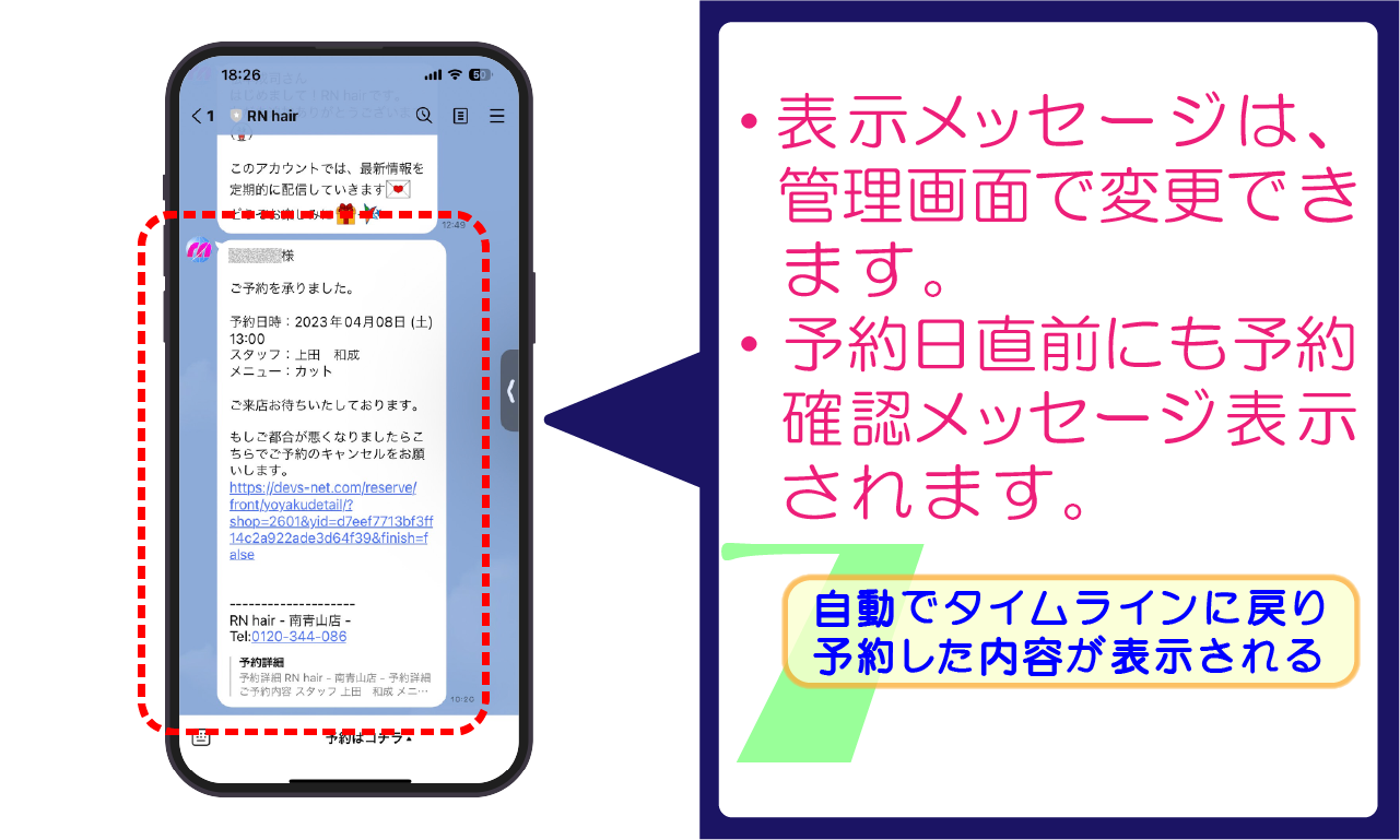 LINE連動設定の流れ 7